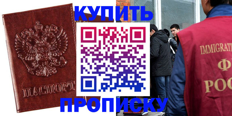 прописка для школы в Приволжске